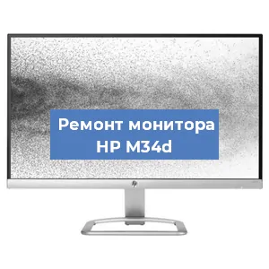 Замена разъема HDMI на мониторе HP M34d в Санкт-Петербурге